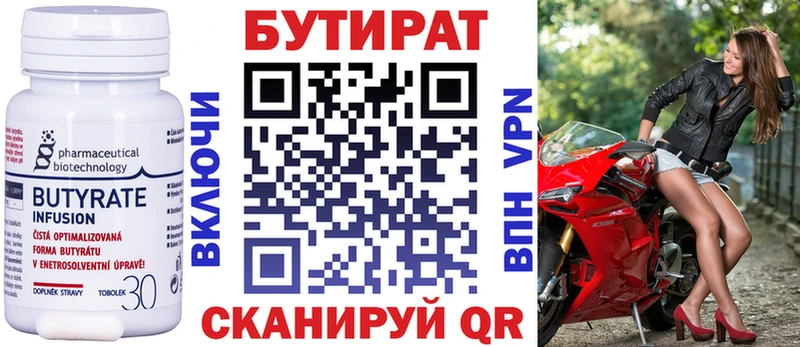 Бутират BDO  Знаменск 